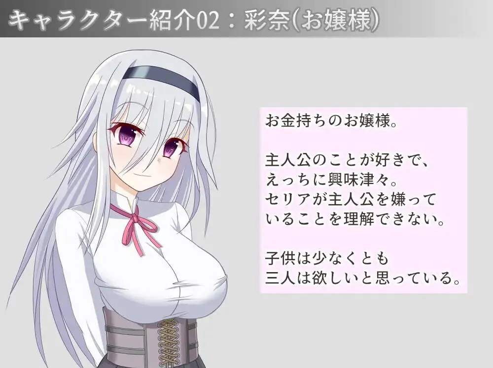 お屋敷メイド妊娠計画人物中富家千金角色的介绍立绘
